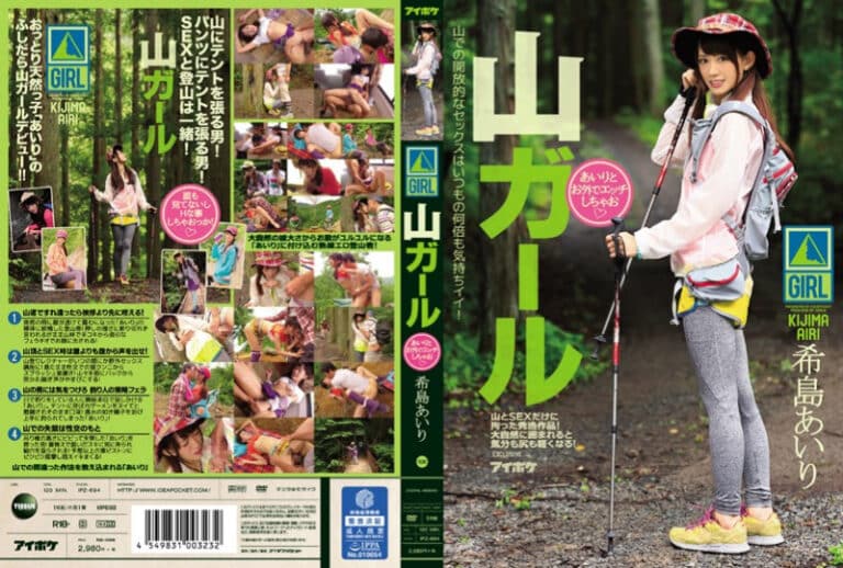 IPZ-694 สาวนักปีนเขา โดนเล่นเสียวกลางป่าลูบไล้กันสะเคลิ้มเร้าใจสุดๆ Kijima Airi หนัง jav xxx
