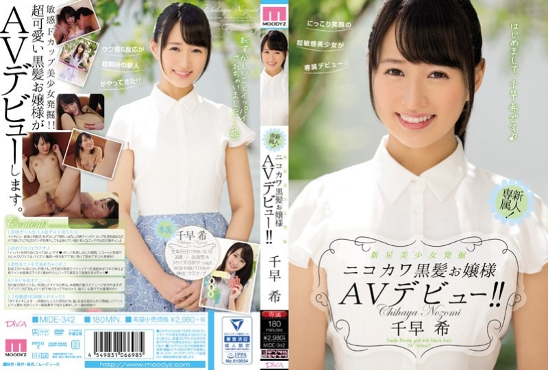 MIDE-342 ชิฮายะโนโซมิจัง ผลงานเดบิวส์เปิดตัวเรื่องแรกของนางสุดเร้า